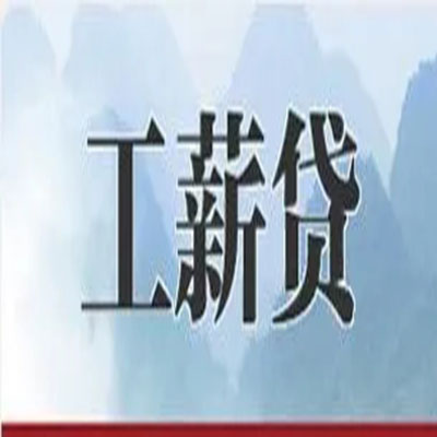 浚县债务重组公司公积金债务重组申请指南（2025版）