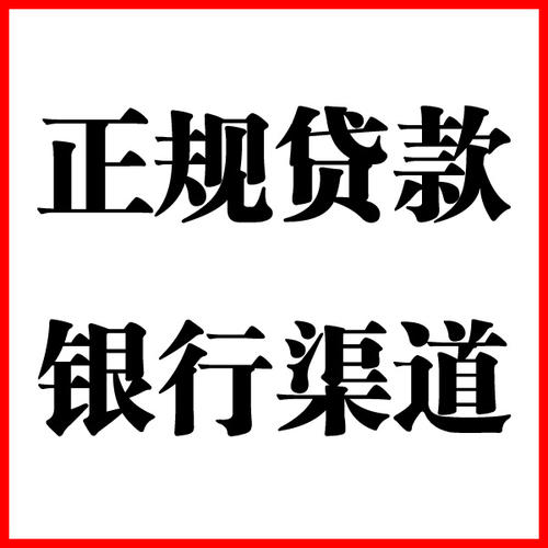 浚县负债过高可以申请浚县房屋抵押贷款吗?如何申请?